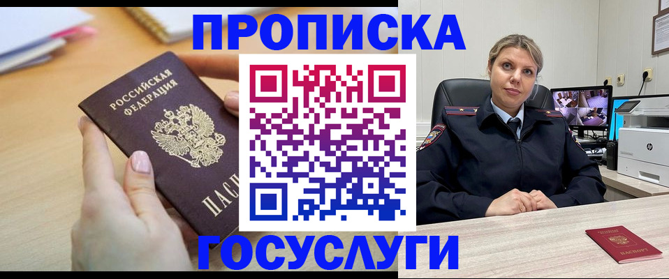 временная регистрация в Астраханской области